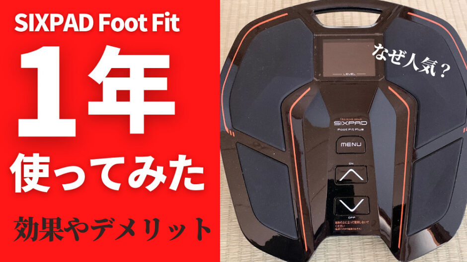 SIXPAD Foot Fit Plus 使用回数少ない美品 正規品パッド付き-